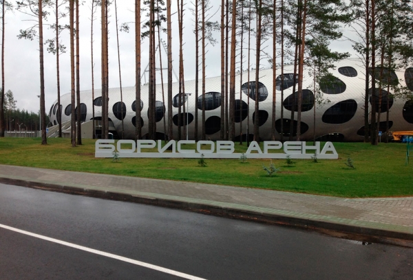 2013 год. &laquo;Борисов-Арена&raquo;, г. Борисов